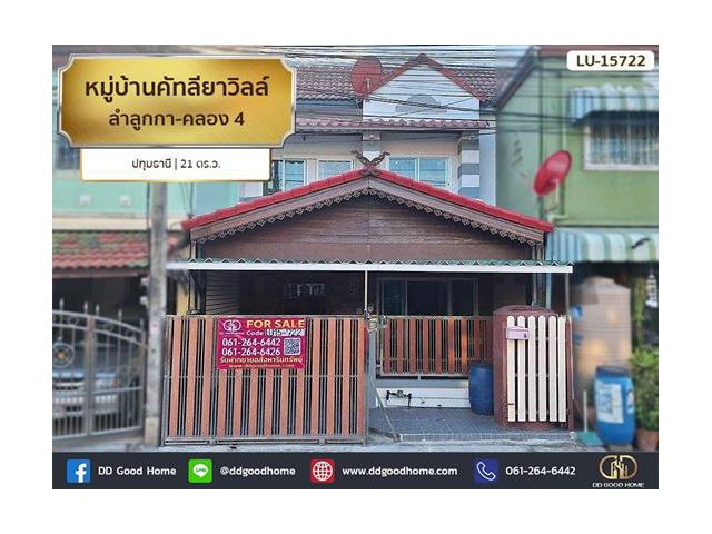 หมู่บ้านคัทลียาวิลล์ ลำลูกกา-คลอง 4 ปทุมธานี
