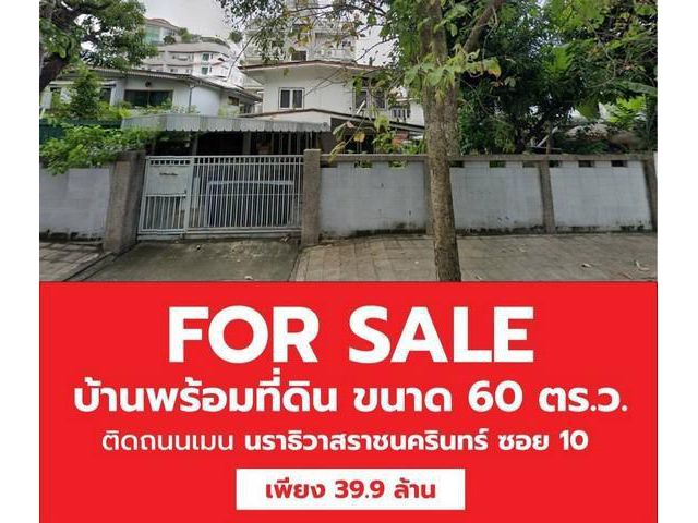 PT12 ขาย ที่ดิน พร้อม บ้านเดี่ยว ซอยนราธิวาสราชนครินทร์ 10 สาทรซอย 11 ติดถนนเมน ใกล้ BTS เซนต์หลุยส์ บ้านหันทิศตะวันออกเ