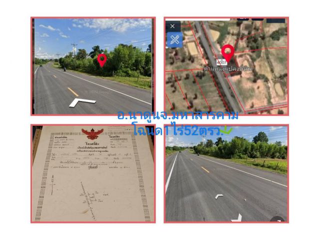 ขายที่ดินติดถนนลาดยางสาย4007อ.นาดูนจ.มหาสารคามโฉนด1ไร่52ตรว.ขายยกแปลงเพียง1,800,000บ.0866008845พรชัยครับ