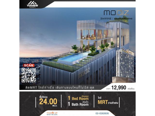 ว่างเช่า ห้องใหม่พร้อมให้เข้าอยู่ วิวสวย Modiz Rhyme Ramkhamhaeng