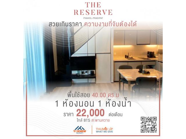 ว่างให้เช่า ห้องสวยตกแต่งพร้อมอยู่The Reserve Phahol-Pradipa ใกล้ BTS สะพานควาย
