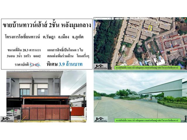 S A L E !!  บ้านพร้อมที่ดินราคาพิเศษ โครงการโอเชี่ยนทาวน์ รัษฏา - ขนาด 28.3 ตารางวา