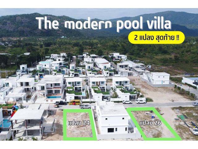 ขายที่ดินในโครงการ Modern Pool villa หัวหิน