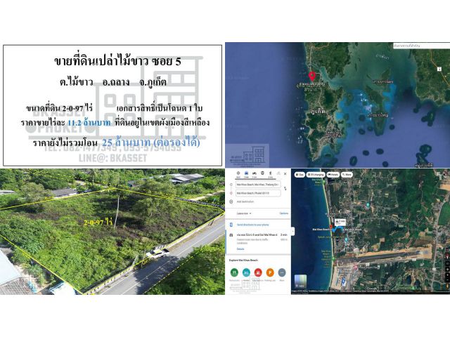 ขายที่ดินเปล่าใกล้หาดไม้ขาว