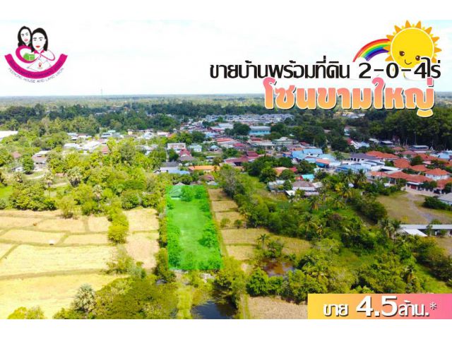 ขายบ้านเดี่ยวพร้อมที่ดิน 2-0-4ไร่ โซนขามใหญ่ อ.เมือง จ.อุบลราชธานี