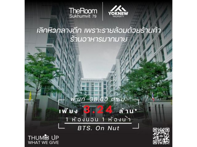 ขาย-เช่า ห้องตกแต่งเรียบง่าย สะอาดตา ใหม่เอี่ยม The Room Sukhumvit 79