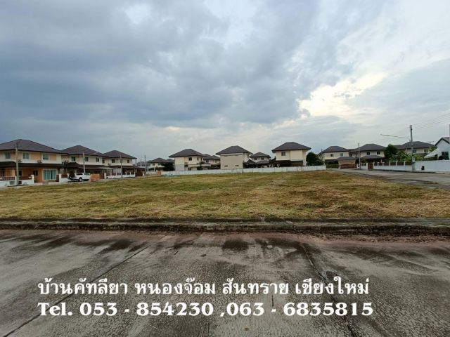 ขายที่ดินเปล่า ในโครงการบ้านคัทลียา หนองจ๊อม สันทราย เชียงใหม่ Tel.053854230