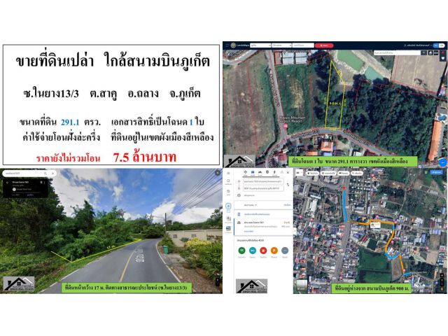 ขายที่ดินเปล่า แถวสนามบินภูเก็ต ซอย ในยาง13/3 - ขนาดที่ดิน 291.1 ตารางวา