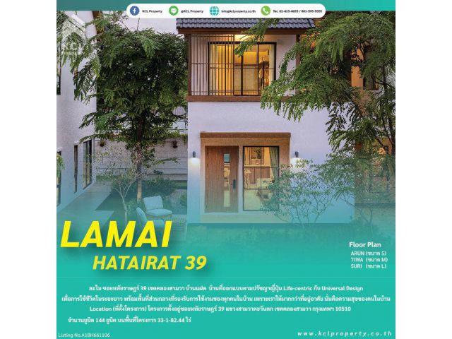 ละไม หทัยราษฏร์ 39 โครงการบ้านแฝด(สไตล์ญี่ปุ่น)