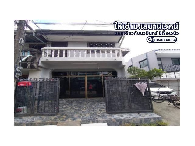 ให้เช่าทาวน์เฮ้าส์ หลังห้างอเวนิวซิตี้และเดอะวอล์,ตลาดหัวมุม หมู่บ้านเสนานิเวศน์