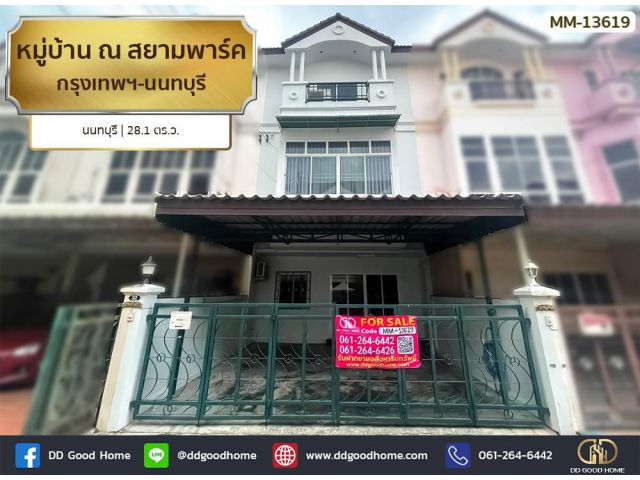 หมู่บ้าน ณ สยามพาร์ค กรุงเทพฯ-นนทบุรี นนทบุรี