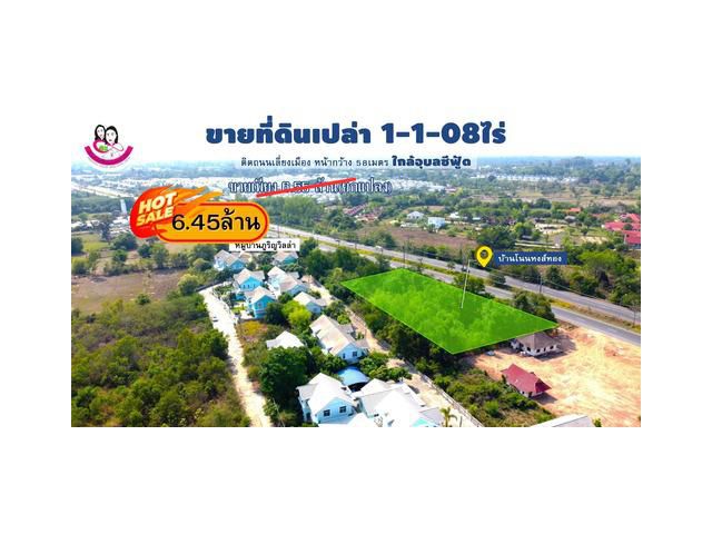 ขายที่ดินเปล่า 1-1-08 ไร่  ทำเลติดถนนเลี่ยงเมือง 4เลน (อุบล-พิบูล)