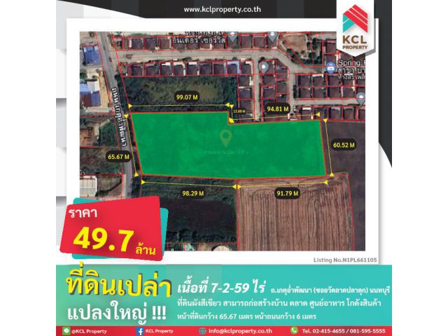 ขายที่ดินเปล่า 7 ไร่  ถนนเกตุอ่ำพัฒนา (ซ.วัดลาดปลาดุก)