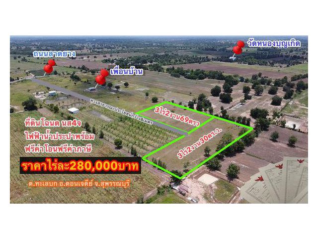 ขายที่ดินโฉนด 1 ไร่ ไร่ละ280,000บาท ใกล้อำเภอเลาขวัญ ตลาด ปตท เทศบาล โรงเรียน ฯ จากเซ็นทรัลเวสต์เกตมาประมาณ130กิโล