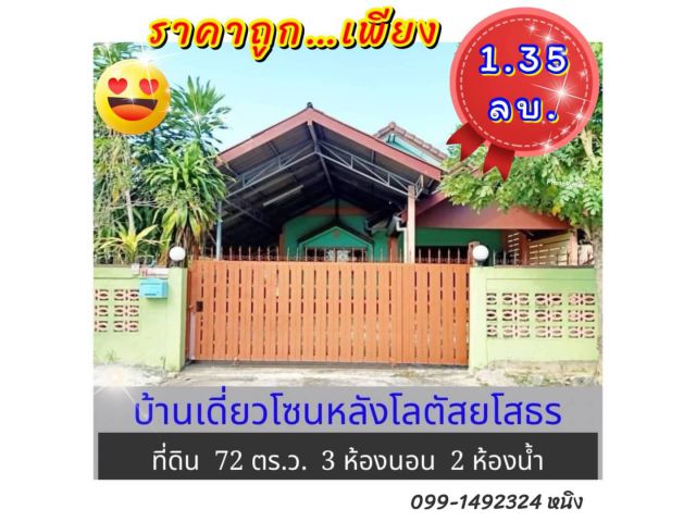 ขายถูก! บ้านเดี่ยวใกล้ลำโขงชาแนล ยโสธร