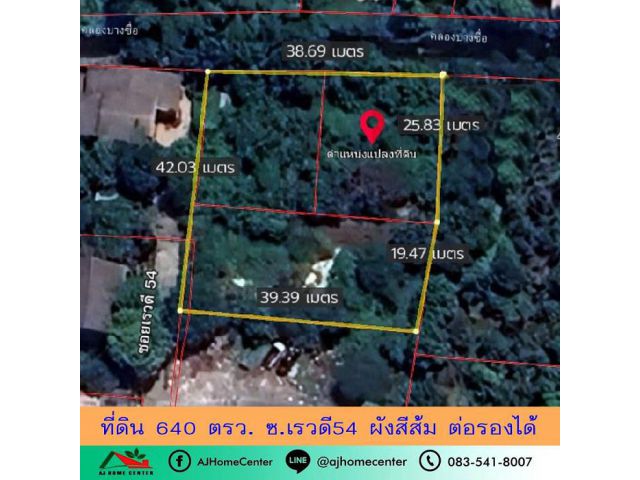 ขายที่ดิน640ตรว. ซ.เรวดี54 หน้ากว้าง39เมตร แปลงมุม ถมแล้ว ราคาพร้อมคุย