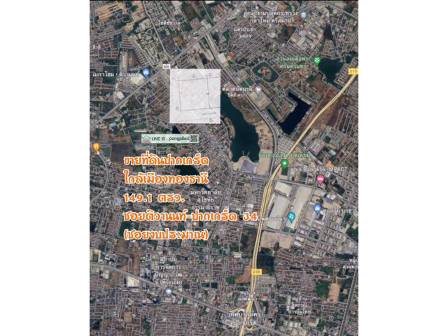 ขายที่ดินปากเกร็ด ใกล้เมืองทองธานี 149.1 ตรว. ละ 25,000 บาท ซอยติวานนท์-ปากเกร็ด 34