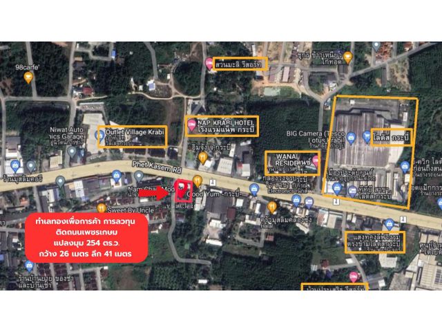 ขายที่ดินกระบี่ ติดถนนเพชรเกษม เยื้องโลตัสกระบี่ ตรงข้ามเอาท์เลทกระบี่ Outlet Krabi