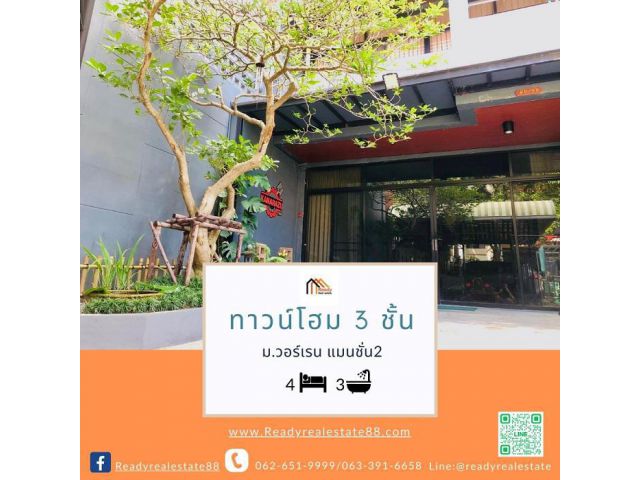 ขายทาวโฮมหลังมุม 3 ชั้น 32.4 ตรว.โครงการ วอร์เรน แมนชั่น2 ย่านจตุจักร วิภาวดี ทำเลใจกลางเมือง ใกล้ตลาดบองมาร์เช่ ตลาดประ