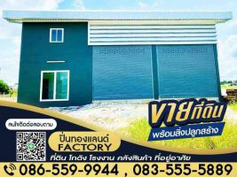 ขายที่ดินเหมาะสำหรับสร้างโรงงาน โกดัง ราคาถูกสุดๆ ย่านบางบัวทอง โฉนดพร้อมโอน