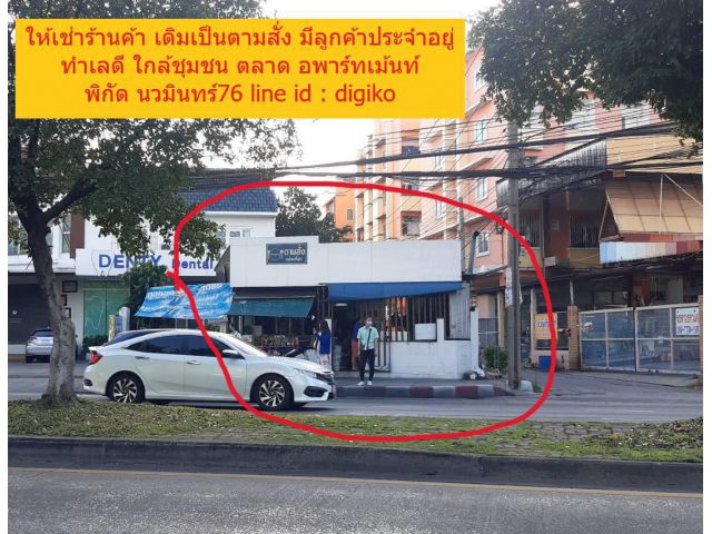 ให้เช่าพื้นที่ ทำร้านค้า ร้านกาแฟ ทำเลดี ติดถนนใหญ่ ติดซอย ใกล้ชุมชน พิกัดนวมินทร์