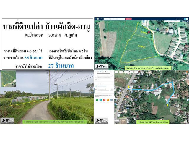 SALE !! ขายที่ดินเปล่า ( บ้านผักฉีด ยามู )  - ขนาดที่ดิน 4-3-62.1 ไร่
