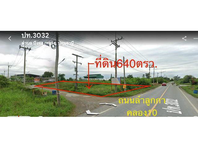 ให้เช่าที่ดิน640ตรว.ถมแล้ว ติดถนนลำลูกกาคลอง10