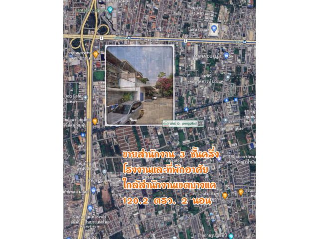 ขายสำนักงาน 3 ชั้นครึ่ง โรงงาน พร้อมที่พัก ใกล้สำนักงานเขตบางแค 120.2 ตรว.