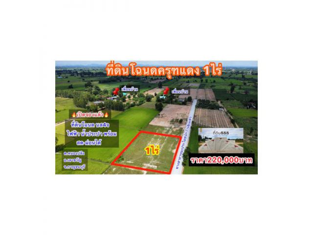 ขายที่ดินโฉนดหนึ่งไร่ราคา 220,000 บาทรวมค่าภาษีโอน