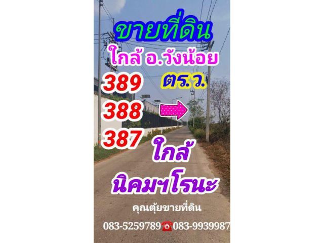 ขายที่ดิน 125 ตร.ว. 137 ตร.ว.,388 ตร.ว.,389 ตร.ว.  ที่ดินตั้งอยู่ซอยวัดน้อมประชาสรรค์ อ.วังน้อย จ.พระนครศรีอยุธยา