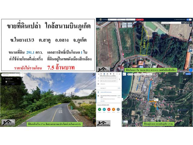 SALE !! ขายที่ดินเปล่า ใกล้สนามบินภูเก็ต (ซอยในยาง13/3) - ขนาดที่ดิน 291.1 ตารางวา