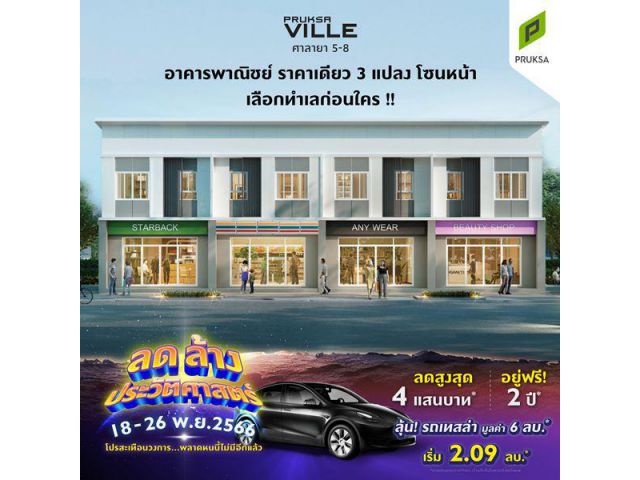 พฤกษาวิลล์ ศาลายา ซอย 91/1 อาคารพาณิชย์ 3 ห้องนอน 2 ห้องน้ำ โทร : 0817536724