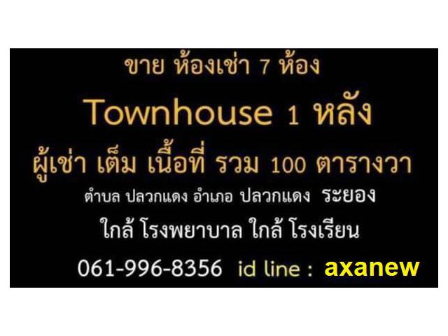 ขายกิจการห้องเช่า