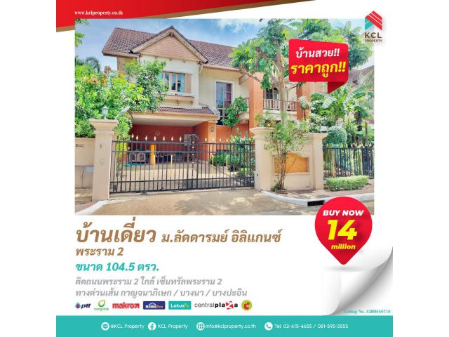 หมู่บ้านลัดดารมย์ อิลิแกนซ์ บ้านหรู ทำเลดีที่สุดบนถนนพระราม 2 ฝั่งขาออก