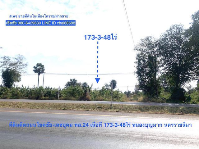 @@ขายที่ดินติดถนนหมายเลข 24 กม.71 เนื้อที่ 173-3-48ไร่ ที่ดินหน้ากว้าง 160เมตร ลึก 1.10กม. @@