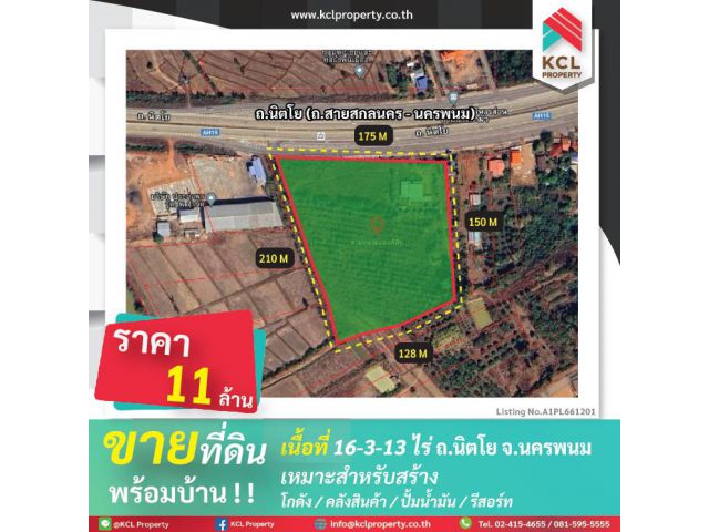 ขายที่ดินพร้อมบ้าน 16ไร่ ติดถนนเส้นหลัก อ.เมืองนครพนม