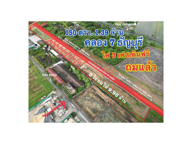 ขาย ที่ดิน 
 ~ TP - POM 0091
 ~ คลอง 7 คลองหลวง ปทุมธานี 150 ตร.วา