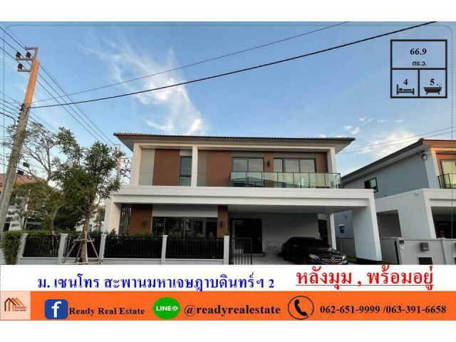 ขายบ้านเดี่ยว  66 .9 ตร.ว  ม. เซนโทร สะพานมหาเจษฎาบดินทร์ฯ 2  หลังมุม  ใกล้ MRT ไทรม้า   พร้อมอยู่ ฟรีโอน