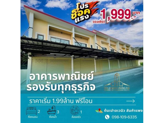 โปรโมชั่นต้อนรับเทศกาลลอยกระทง  ลดทันที  200,000.-฿
