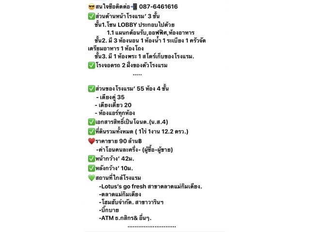 *ต้องการขาย’กิจการโรงแรม(Waen Petch Place***3ดาว)โซน’อ.วารินชำราบทำธุรกิจต่อได้เลยค่ะ  ติดถนน.ทางหลวงเส้น(24)