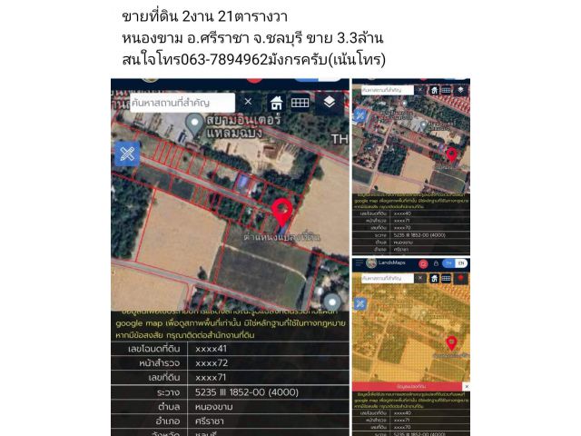 ขายที่ดิน 2งาน 21ตารางวา หนองขาม อ.ศรีราชา จ.ชลบุรี  ️ขาย 3.3ล้าน สนใจโทร063-7894962มังกรครับ