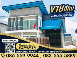 ขายที่ดินเหมาะสำหรับสร้างโรงงาน ถูกสุดๆ ย่านนนทบุรี โฉนดพร้อมโอน เริ่มต้น 1.2 ล้าน