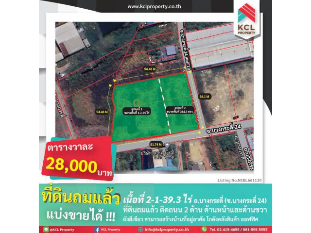 ที่ดินเปล่า(แบ่งขายได้!! ) 2-1-39.3 ไร่ ซอย บางกระดี่ 24