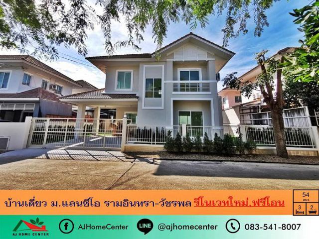รีโนเวทใหม่ขาย5.29ล้าน บ้านเดี่ยว54ตรว. ม.แลนซีโอ รามอินทรา-วัชรพล ฟรีโอน