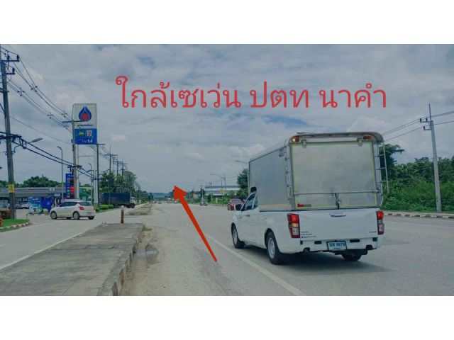 ขายที่ดิน