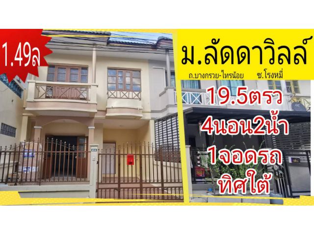 ขาย ทาวน์โฮม ลัดดาวิลล์1-2 72 ตรม. 19.5 ตร.วา จ.นนทบุรี ถ.บางกรวย-ไทรน้อย