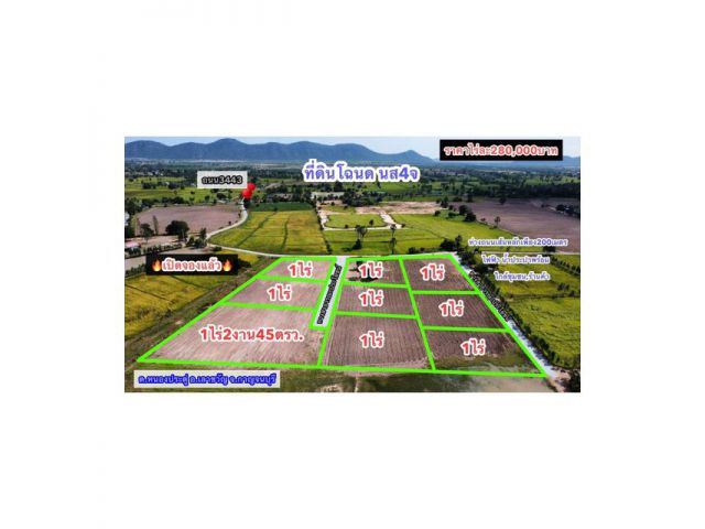 ขายที่ดินโฉนดหนึ่งไร่ราคาไร่ละ 280,000 บาทติดถนนสองด้าน