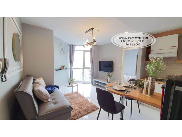 เช่า- Lumpini Place Water Cliff /1 ห้องนอน /32 ตรม./ ชั้น 22/เช่า 12,000
