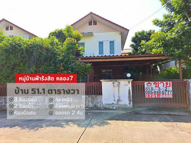 ขายบ้านเดี่ยว 2 ชั้น โครงการบ้านฟ้ารังสิต ลำลูกกาคลอง7 เนื้อที่ 51.5 ตารางวา
