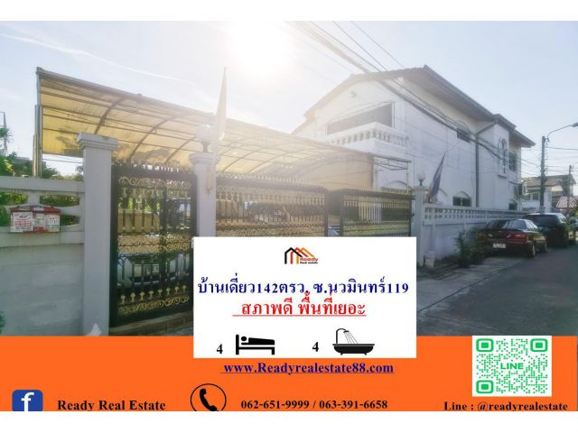 ขายบ้านเดี่ยว142ตรว. ซ.นวมินทร์119 สภาพดี พื้นที่เยอะ ราคาพร้อมคุย